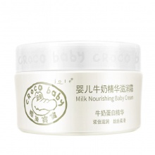 【美妝一號(hào)商城】鱷魚寶寶 嬰兒牛奶精華滋潤(rùn)霜25g補(bǔ)水保濕 滋潤(rùn)面霜