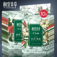 【年貨節(jié)】相宜本草花開玫瑰煥亮保濕面膜25g*5片X2盒（08393）